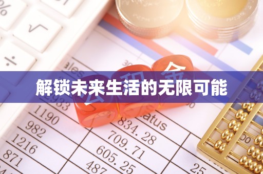 曲江解锁未来生活的无限可能